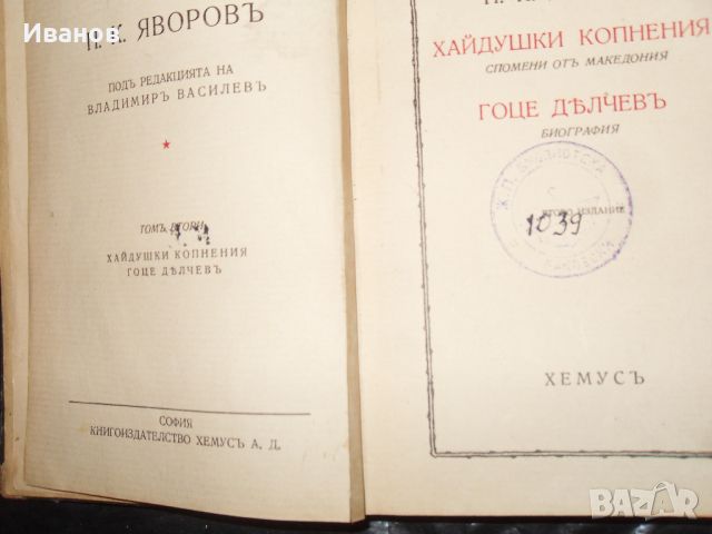 отбрани книги, снимка 17 - Българска литература - 25440182