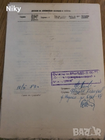 Ръководство за експлоатация и фактура перална машина Диана , снимка 2 - Антикварни и старинни предмети - 53063024