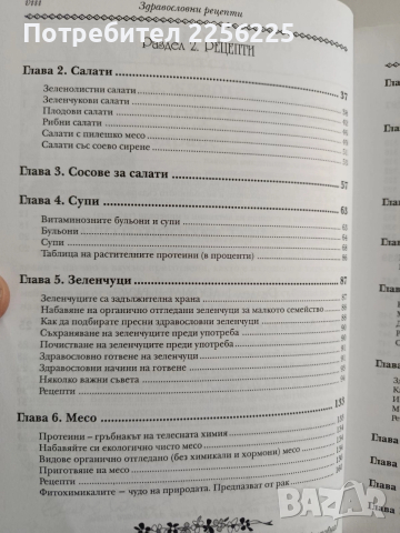 Здравословни рецепти на гастронома, снимка 10 - Специализирана литература - 52943160