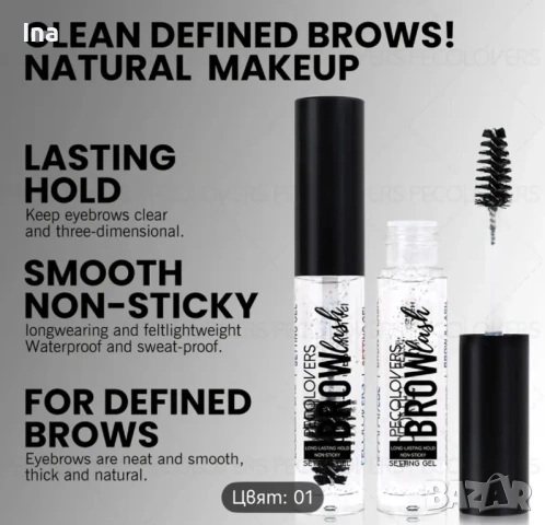 Гел за красиви вежди, снимка 2 - Козметика за лице - 53037527