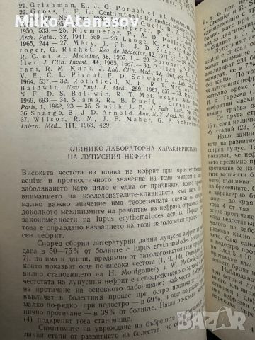 Сателитни нефропатия Св.Разбойников, снимка 6 - Специализирана литература - 45360525