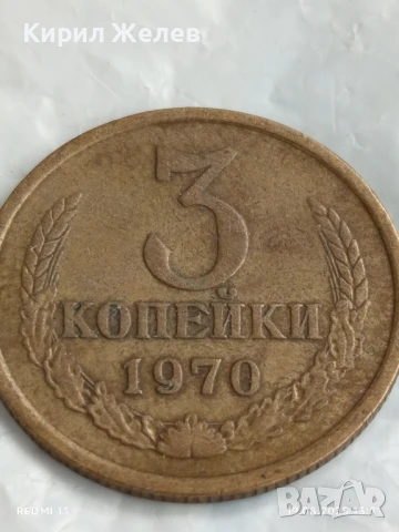 Монета 3 копейки 1970г. СССР рядка за КОЛЕКЦИЯ ДЕКОРАЦИЯ 38808, снимка 2 - Нумизматика и бонистика - 51418129