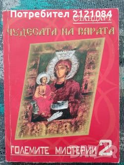 Разпродажба на книги по 3 лв.бр., снимка 9 - Художествена литература - 45810595