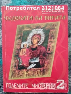 Разпродажба на книги по 3 лв.бр., снимка 6 - Художествена литература - 45810595