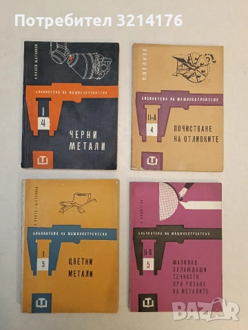 Такелажни механизми и приспособления – С. Н. Рудин (Отлично състояние), снимка 2 - Специализирана литература - 53354614