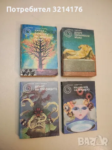 Хиперболоидът на инженер Гарин - Алексей Н. Толстой