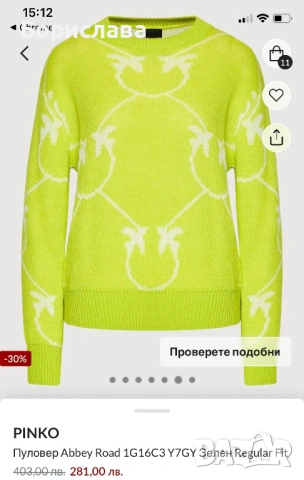 Пуловер на Pinko