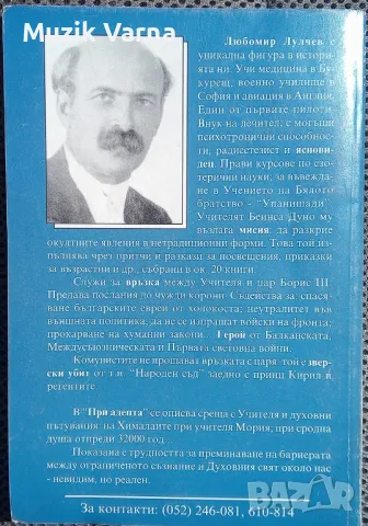 "При Адепта. Окултна повест" Любомир Лулчев, снимка 2 - Езотерика - 46919417