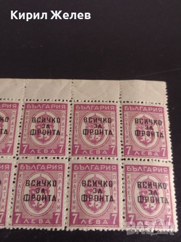 Възпоменателни пощенски марки 7 лева с препечатка ВСИЧКО ЗА ФРОНТА редки за КОЛЕКЦИОНЕРИ 44507, снимка 6 - Филателия - 45300688