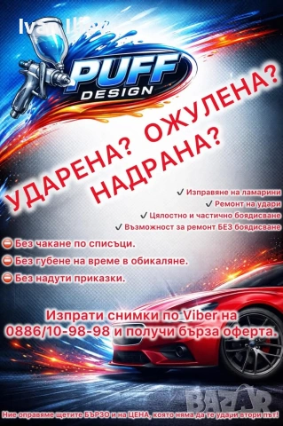 Автобояджииски и тенекеджийски услуги, снимка 2 - Автотенекеджийски и автобояджийски - 54161797