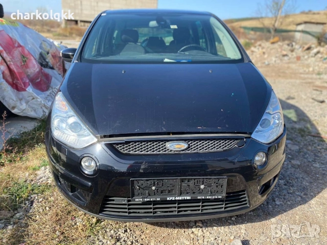 Продавам форд s макс 2.0тдци на части, снимка 6 - Автомобили и джипове - 52917044