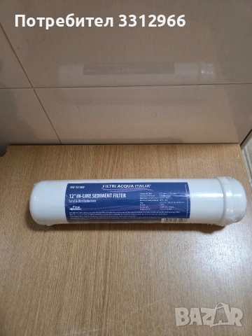 Чисто нов линеен седиментен филтър на марката Filtri Acqua Italia (модел FAI-12 SED).  