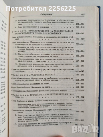 Капиталът ( книга първа), снимка 9 - Специализирана литература - 53070800