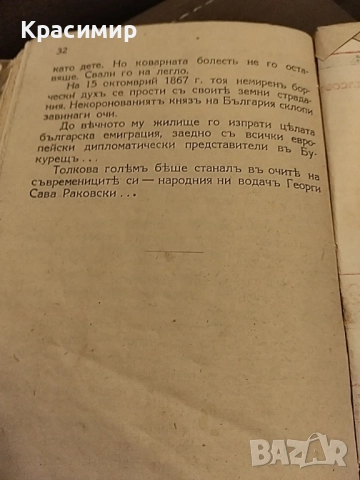 Антикварна.Герги Сава Раковски 1941 г., снимка 8 - Колекции - 52093062
