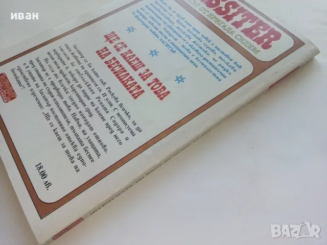 Ще се каеш за това на бесилката - Джек Слейд - 1993г., снимка 4 - Художествена литература - 47650105