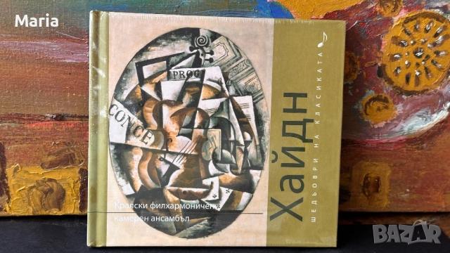 🎵 Колекция CD „Шедьоври на класиката“ – нови, неразпечатани, снимка 4 - CD дискове - 52052607