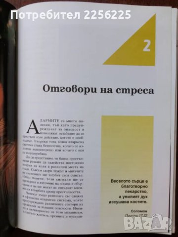 Владей стреса, снимка 4 - Специализирана литература - 50161254