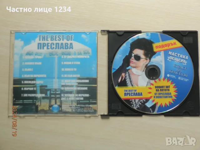 Преслава - Най-доброто на Преслава - 2009 - Мастика Пещера, снимка 2 - CD дискове - 46954220