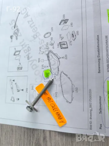 A0009909000**НОВО**MERCEDES-BENZ**W212..**W218..**БОЛТ СПЕСИАЛЕН ЗА МОНТАЖ НА ФАР, снимка 2 - Части - 48449529