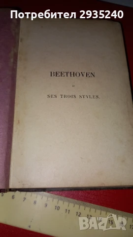 BEETOVEN, снимка 3 - Художествена литература - 51422138