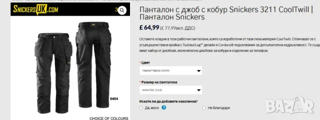 Snickers 3211 Craftsmen Cool Twill  Cordura работен панталон размер 44 и 46, снимка 3 - Панталони - 48758894