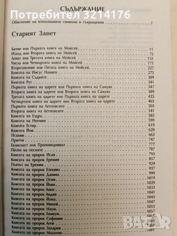 Библия, или свещеното писание на Стария и Новия завет (2020, Верен), снимка 3 - Специализирана литература - 49620282