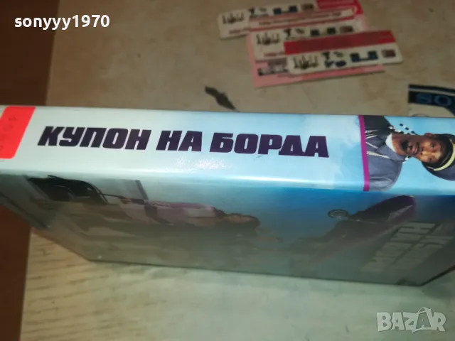 КУПОН НА БОРДА-VHS VIDEO ORIGINAL TAPE 2008241019, снимка 8 - Други жанрове - 46962780