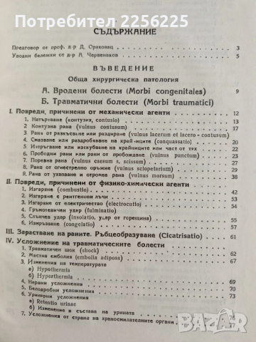 Обща хирургия, снимка 12 - Специализирана литература - 54183832
