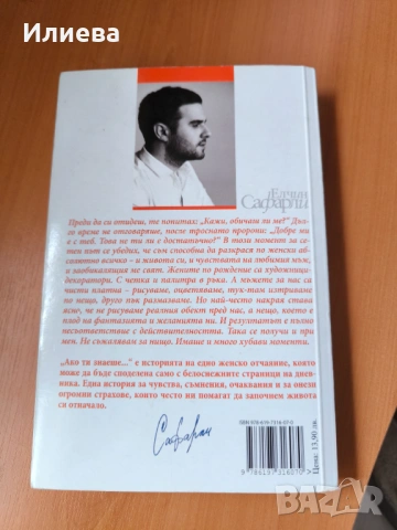 Книги от различни жанрове, снимка 4 - Художествена литература - 53293992