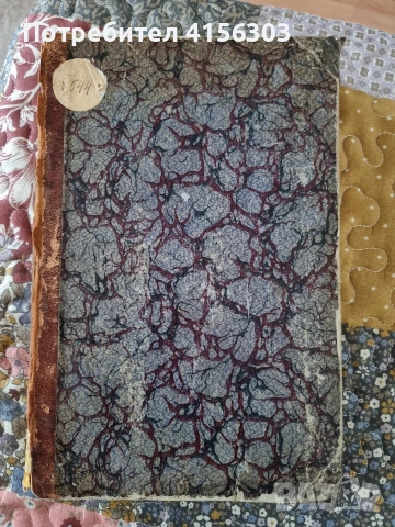 История на българите на руски език. Иречек. 1878. Одеса. 