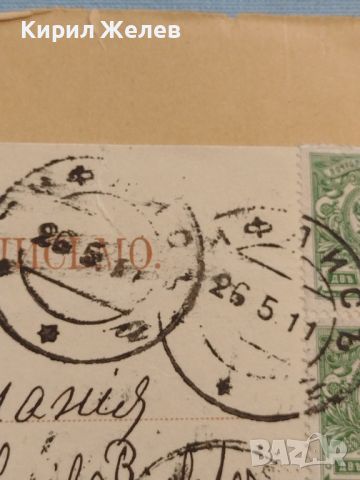 Стар пощенски плик с марки и печати 1911г. Русия уникат за КОЛЕКЦИОНЕРИ 45934, снимка 5 - Филателия - 46259166