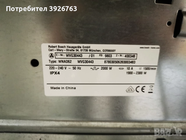 Пералня със сушилня Bosch Series 6, снимка 2 - Перални - 52745746