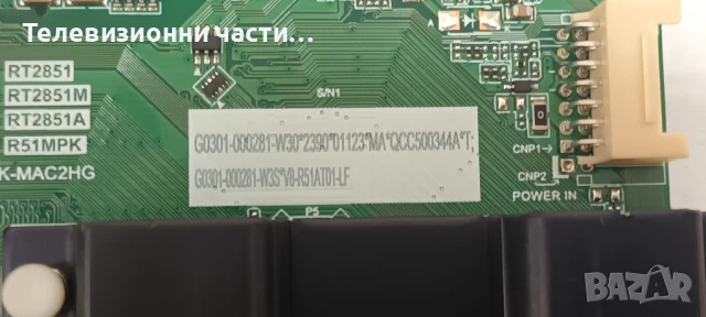 TCL 55P61B със счупен екран LVU550NDAL CS9W01 V1/TD.RT2851AT.771 (T) 40-R51MPK-MAC2HG/PW.A100W2.772, снимка 14 - Части и Платки - 51070306