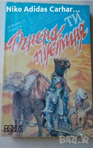 Култови книги-игри от '90-те за размяна и продажба., снимка 14 - Други - 53804856