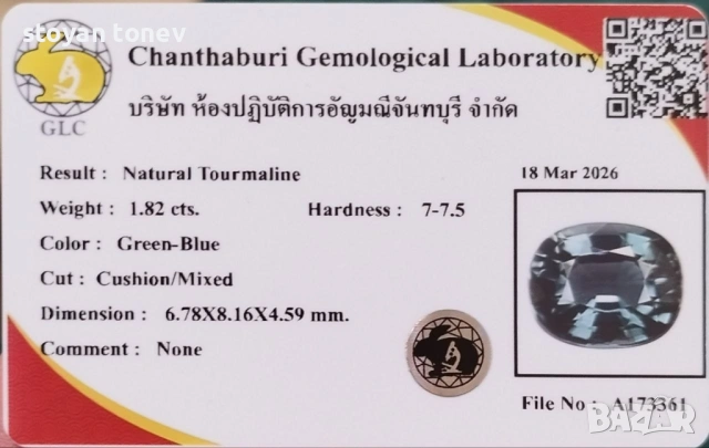  Рядък кристално чист естествен зелено-син турмалин 1,82 карата! Сертификат!, снимка 4 - Други - 54153729