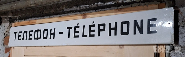 рядка стара емайлирана табела, снимка 4 - Антикварни и старинни предмети - 53667361