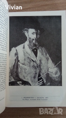 Анри Перюшо "Животът на Мане", Животът на Ван Гог", снимка 4 - Художествена литература - 53968814