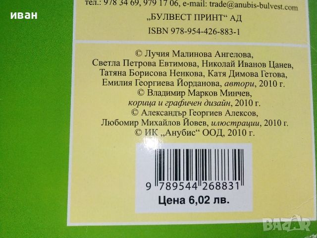 Учебни помагала за предучилищна възраст издателство "Анубис", снимка 18 - Учебници, учебни тетрадки - 46460658