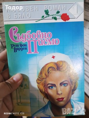 15 любовни романа за 15 лв, снимка 4 - Художествена литература - 45497385