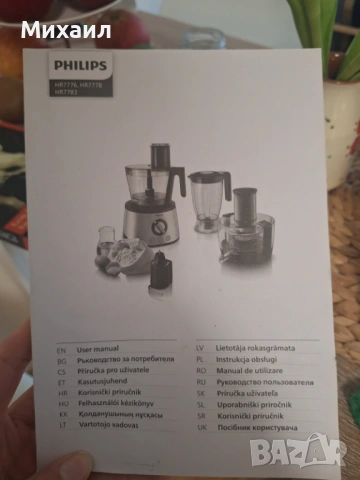 Кухненски робот Philips HR778, снимка 8 - Кухненски роботи - 53948739