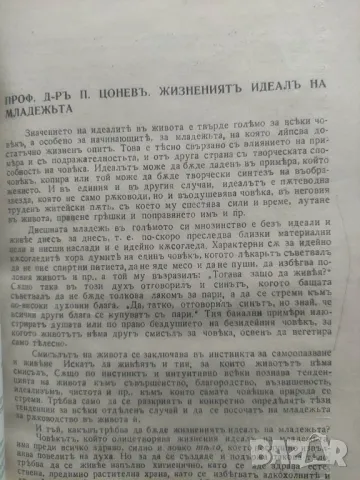 Продавам Списание " Трезвеност " 1930-31; 1931-32;1932-33, снимка 8 - Списания и комикси - 47199508