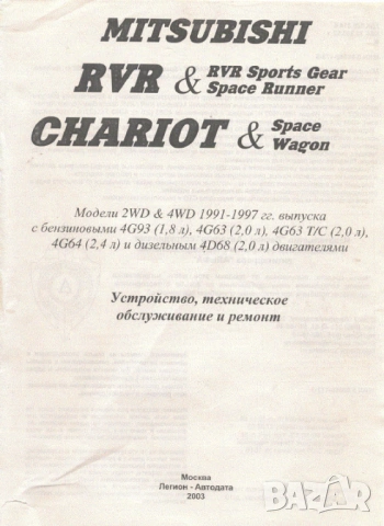 Mitsubishi RVR-Две ръководства за ремонт и техн.обслужване /на CD/, снимка 3 - Специализирана литература - 54245783