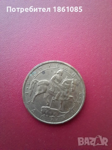 Монета за нумизмати