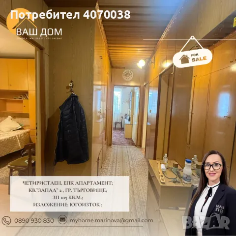 четиристаен  апартамент, снимка 9 - Aпартаменти - 49527646