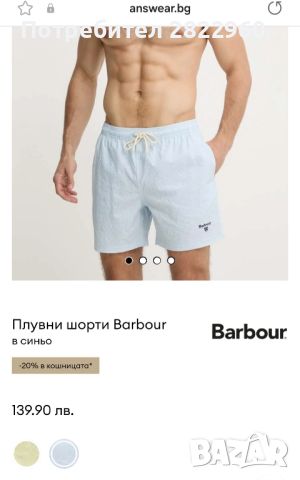 Barbour M/L шорти  за плаж, снимка 4 - Бански - 45807137