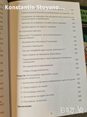 Силата на невероятната памет , снимка 10 - Други - 45331513