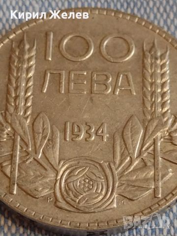 Сребърна монета 100 лева 1934г. Царство България Борис трети за КОЛЕКЦИОНЕРИ 44476, снимка 7 - Нумизматика и бонистика - 45249030