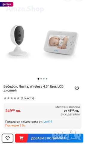 Бебефон Nuvita Wireless 4.3", Бял, LCD дисплей 300м. Обхват видеофон, снимка 6 - Бебефони - 46173803