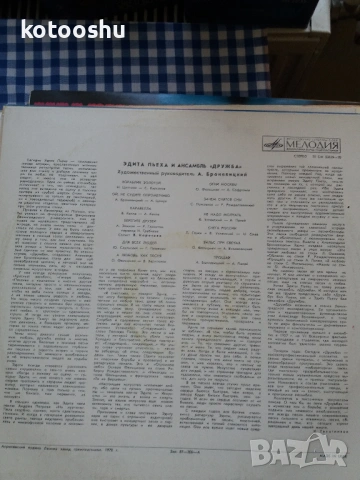 Грамофонна плоча Эдита Пьеха и ансамбль "Дружба", снимка 2 - Грамофонни плочи - 54035467