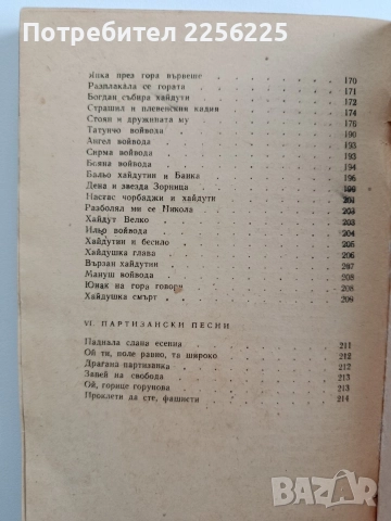 Български народни песни, снимка 3 - Художествена литература - 52668758